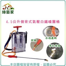 綠藝家 4.5公升側背式氣壓白鐵噴霧桶 (型號806), 1個