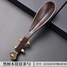 優選 黑檀木琵琶茶勺功夫茶具泡茶工具茶道零配件實木茶匙茶鏟禮盒 副廠商品, 1個, 黑檀木琵琶茶勺