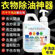 乾洗店專用 油斑淨 衣物去污去油漬神器 機械油 黃油 頑固去油王 清洗劑, 1個, 油斑油污乳化劑【油印黴斑異味】免搓洗去油,強效【100ML1小瓶】解油污*速去油