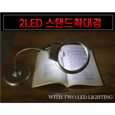 대경몰 2LED 대형 스탠드 자바라 확대경 집게 확대경 도면 돋보기 시력보호 글자확대 동전 자수 우표, 1개