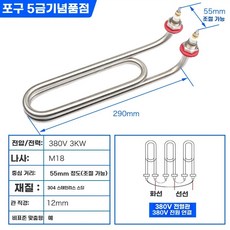전기히터봉 온수히터 산업용 간이 2KW 굽은 M16 15KW U M16 220V, M.M18나사산이중U자형엘보우380V3KW길이