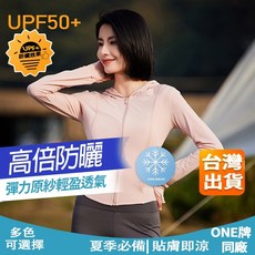 ONE牌 涼感防曬衣 UPF50+ 抗UV 連帽修身透氣外套