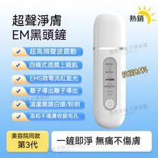 超聲波黑頭鏟 美容院同款, 升級四大模式-護理清潔-導入導出-鏟皮機