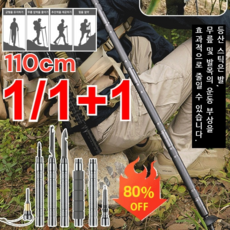 [1+1 특가!] 다기능 등산 스틱 호신봉 초경량등산스틱 호신 다기능 전술 전술적 자기 방어 스틱, 다기능 트레킹 폴대 (5절)*1개 * 1개, 1개