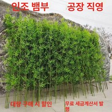 인조 대나무 가림막 사무실 파티션 데코 울타리 테라스, 1단계 대형 잎 2.5m 초현실 대나무