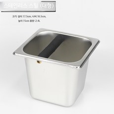 쭌스몰 커피 넉박스 대형 스테인리스 원두 찌꺼기통 업소용 스탠드형 카페용품, 1개, 직사각형 모델