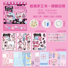 17TAKE 萌柚姊妹紙偶手工書 DIY立體紙偶 免剪裁 換裝造型 可動紙偶, 1個, 甜酷日常