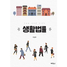 生活法律, 博英社, 玉弼勳