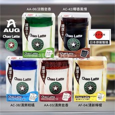 油夠便宜 日本 AUG Chao Latte 車用固體芳香劑 咖啡杯造型 140ml, 1個, 綠-AA-06/淡雅皂香 #7902, 淡雅皂香