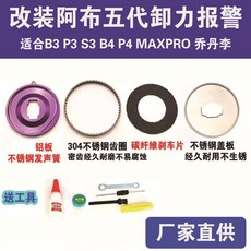 【釣魚名人】阿布 b3p3b4p4max4sx 五代 卸力報警配件改裝 路亞配件 小烏龜 水滴輪魚線輪卷線器改裝, 1個, 卸力報警一套