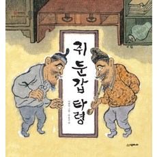 쥐 둔갑 타령, 시공주니어