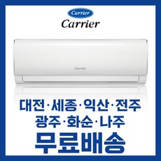 캐리어 인버터 벽걸이 에어컨 6평 8평 10평 13평 16평 대전 세종 익산 전주 광주 나주 화순 배송비무료/ 기본설치비 별도, 선택1. 6평 DRCD061 5등급, 일반배관형
