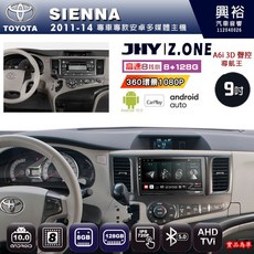 JHY Z.ONE 9吋 2011-2014 TOYOTA Sienna專用 安卓主機 8核心 8+128G
