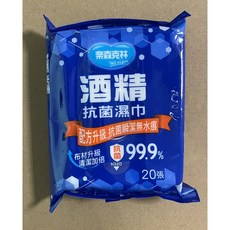 奈森克林酒精擦濕巾 20抽/60抽 酒精乾洗手 消毒清潔 殺菌 嬰兒/嬰幼兒/寶寶專用, 1個, 奈森克林 酒精擦20抽