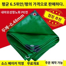 고강도 타포린 방수천막 차광막 덮개 대형 갑바 그늘막, 내마모성 방지 PE포【비유포】, 2x1.5m