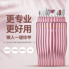 MKS美甲打磨機 便攜筆式電動小型拋光去死皮指甲修卸甲專業磨甲器, 1個