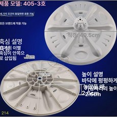 세탁기 회전판 부품 교환 11치 정리, 1개