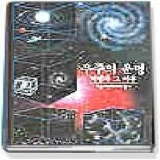 [개똥이네][중고-상] 우주의 운명