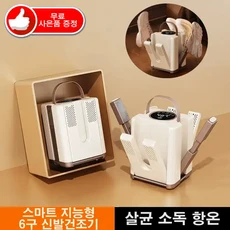 mono 스마트 지능형 신발건조기 6구 살균 소독 항온 컴팩트 휴대성 지능형 일정 온도[무료 사은품 증정], mono-0410