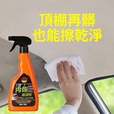 汽車內飾清潔劑 車頂棚織物座椅翻新去污, 1個, 汽車內飾清潔劑【強力款】500ml,1瓶體驗裝, 500ml