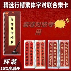 對聯字帖 練字卡 臨摹 新春佳節 福, 1個, 春聯書一本