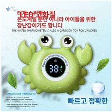신생아 욕조 물온도계 탕온도계 목욕 온도 측정기, 그린 크랩 충전식
