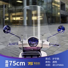 푸조 장고 윈드 스크린 실드 바람막이 75cm, 1개