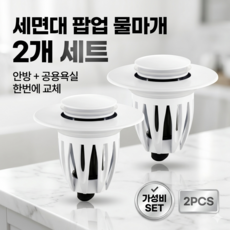 펀픽 화장실 물마개 세면대마개 배수구 팝업 세면대 마개, 화이트