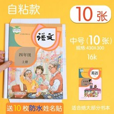 嗨購 自粘包書皮書膜透明磨砂鑽石紋學生課本保護套書殼自貼, 10張【中號16k】, 1個