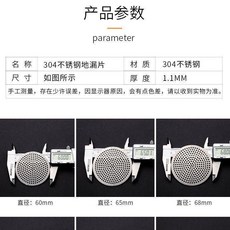 304不鏽鋼地漏片