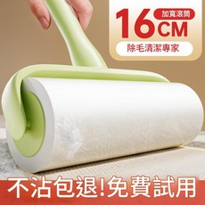 可撕式粘毛器滾筒 16cm 加寬 除毛清潔專家, 1個