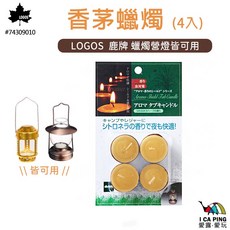 LOGOS 香茅蠟燭 (4入)