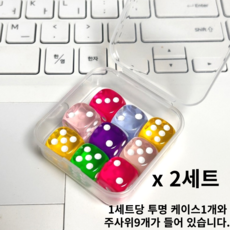 + [9PC+투명 케이스 포함set] 미니 주사위 학교 학원 수업용 보드게임 놀이 할로윈 크리스마스 선물, 2세트