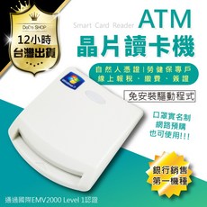 超薄型 晶片讀卡機 支援ATM轉帳 自然人憑證, 1個
