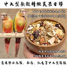 中大型無殼精緻蔬果日糧 少瓜子配方, 1個, 少瓜子精緻蔬果日糧_限量嘗鮮裝_600G