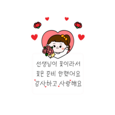 스승의날 인싸템 선생님 감사 문구 의류용 이벤트스티커, 1개, 여아_선생님이 꽃
