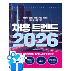 [경향미디어] 채용 트렌드 2026 /마스크제공, 윤영돈