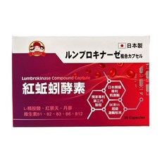 日本原裝 Lumbrokinase Compound Capsule 紅蚯蚓酵素 複合膠囊 30粒, 5個, 30顆