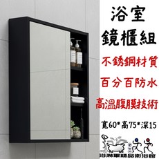 浴淋軍 寬60*高75*深15cm 不鏽鋼浴室鏡櫃 防水防潮收納鏡櫃, 1個