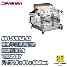 好咖餐飲設計 FAEMA E61 JUBILE A2 雙孔營業用咖啡機，專業級咖啡萃取，提升店面形象