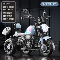 전동 오토바이 충전식 삼륜차 남아 여아 탈 수 있는 장난감, 1개, 11. 블루 이중 대형 리모컨 블루투스