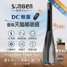 SONGEN松井 DC直流無葉循環風扇