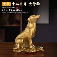 黃銅十二生肖擺件 金屬工藝品 玄關風水飾品 動物造型裝飾 居家擺設 開運吉祥物+大號狗+默認顏色, 大號狗