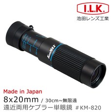 I.L.K. KenMAX 8x20mm 單眼微距短焦望遠鏡 KM-820