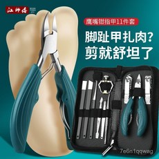 德國凍甲專用剪套裝 修甲工具剪指甲 腳指甲剪, 1個, 鷹嘴鉗 黑色1個