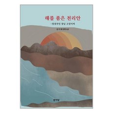 문이당 해를 품은 천리안 (마스크제공)