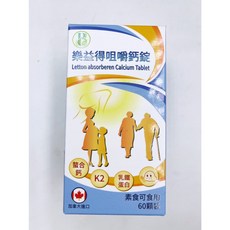 樂益得 含胺基酸螯合鈣 維生素D3 K2 兒童成人補鈣咀嚼錠 60粒盒, 1個