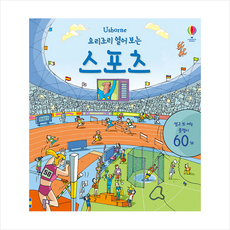 어스본코리아 요리조리 열어 보는 스포츠 +미니수첩제공