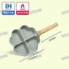 4孔心形煎蛋鍋 不沾雞蛋漢堡鍋 早餐鍋 電磁爐燃氣通用, 1個, 4孔愛心煎蛋鍋（通用型）