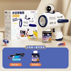泡泡機玩具泡泡棒全自動太陽花多孔兒童手持泡泡槍擺攤, 藍色（宇航員全自動）【彩盒充電款+1水】, 1個